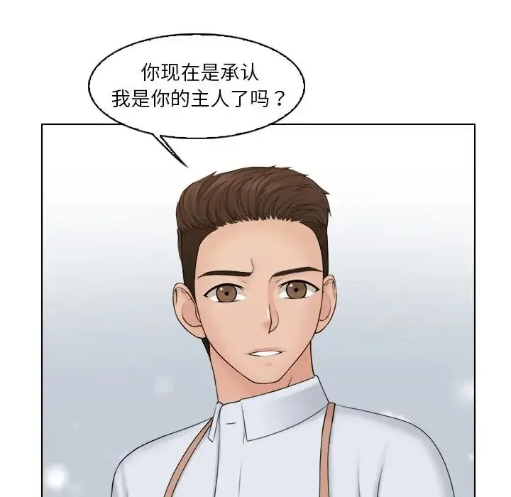 咖啡厅打工的日子 - 第19话 - page 15