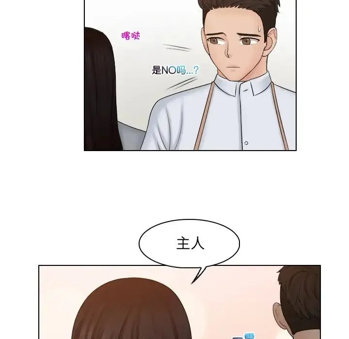 咖啡厅打工的日子 - 第19话 - page 21