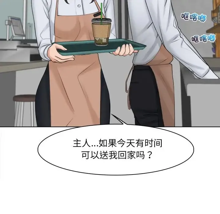 咖啡厅打工的日子 - 第19话 - page 28