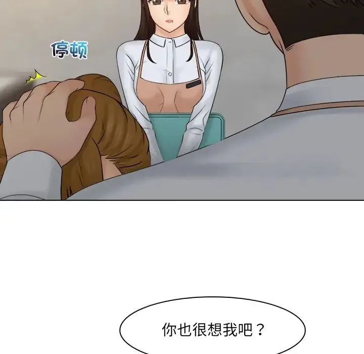 咖啡厅打工的日子 - 第19话 - page 45