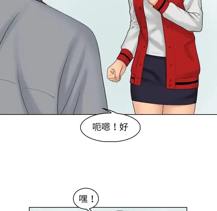 咖啡厅打工的日子 - 第19话 - page 48
