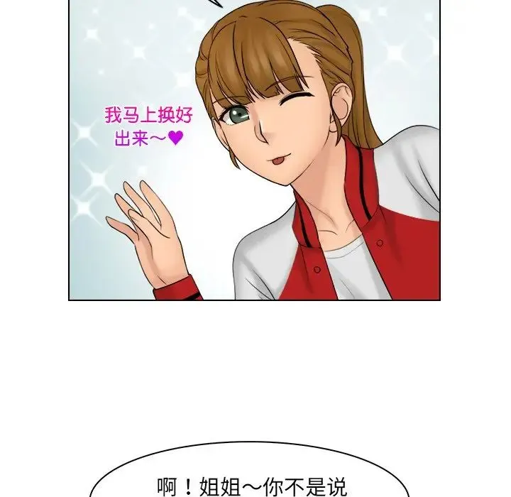 咖啡厅打工的日子 - 第19话 - page 49