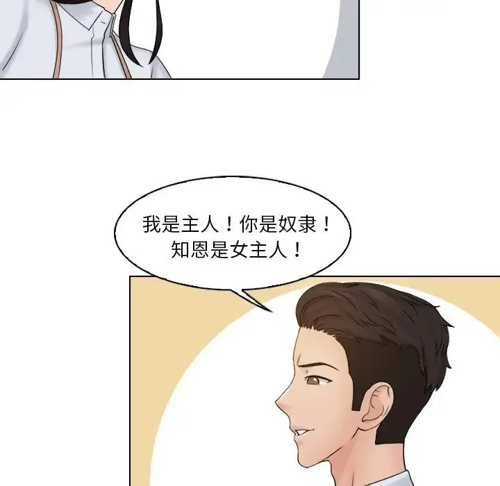 咖啡厅打工的日子 - 第19话 - page 68