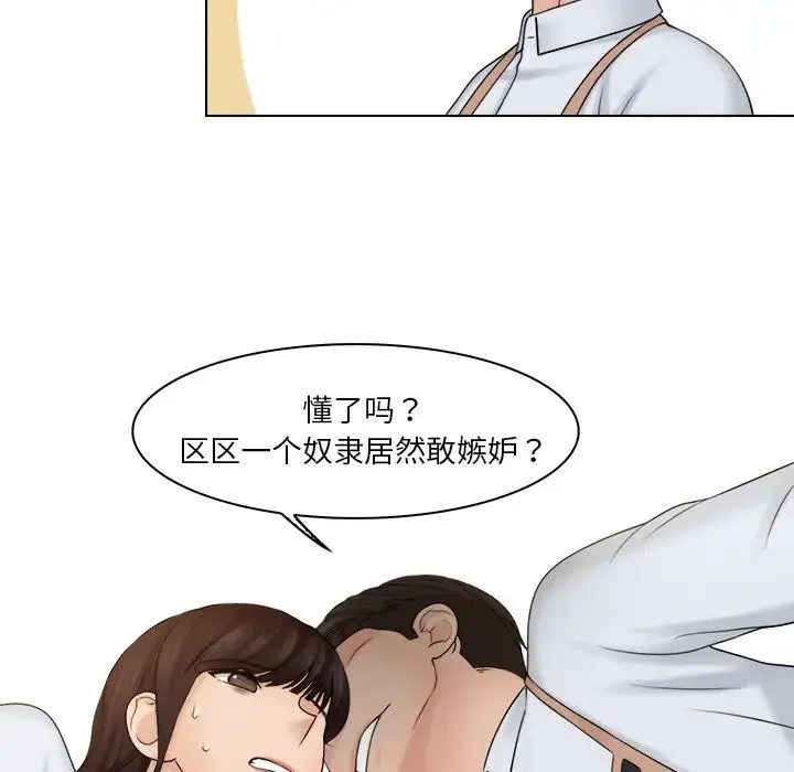 咖啡厅打工的日子 - 第19话 - page 69
