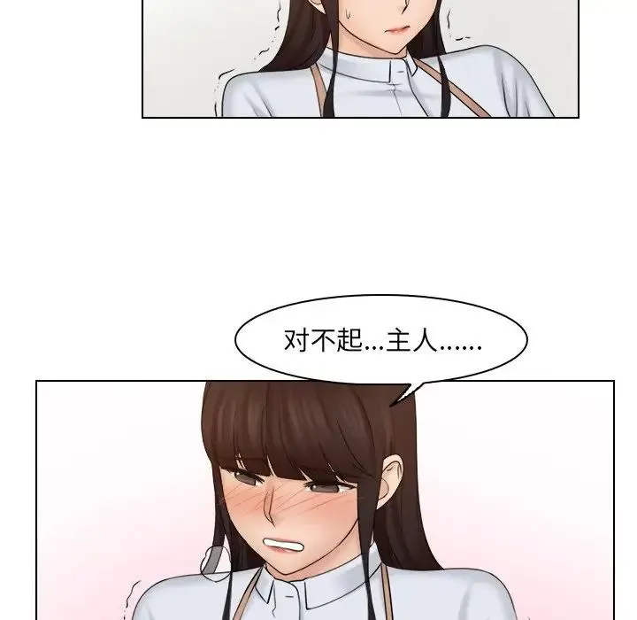 咖啡厅打工的日子 - 第19话 - page 72