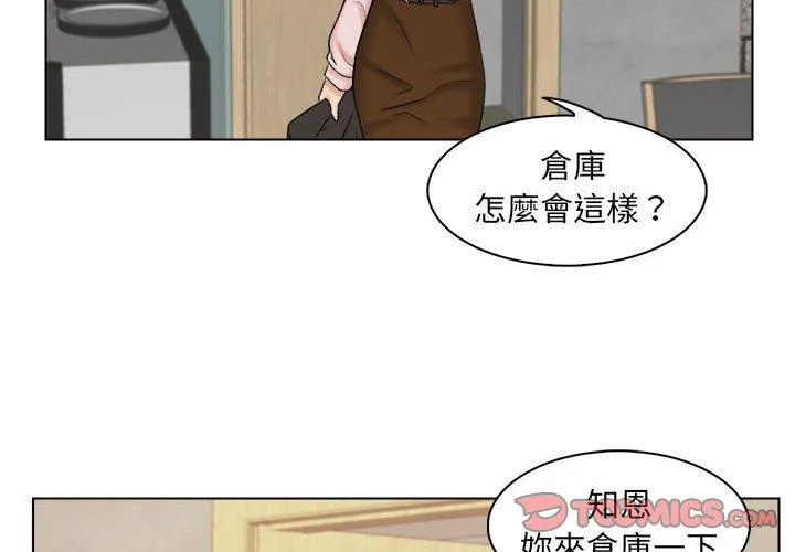 咖啡厅打工的日子 - 第5话 - page 2