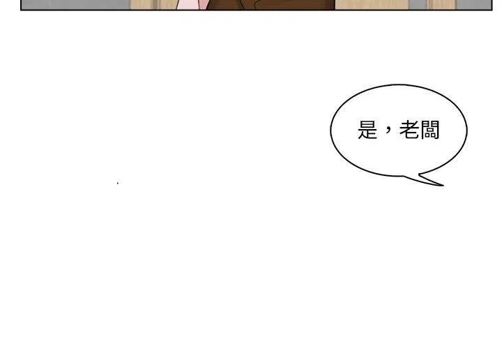 咖啡厅打工的日子 - 第5话 - page 4
