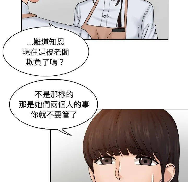 咖啡厅打工的日子 - 第5话 - page 16