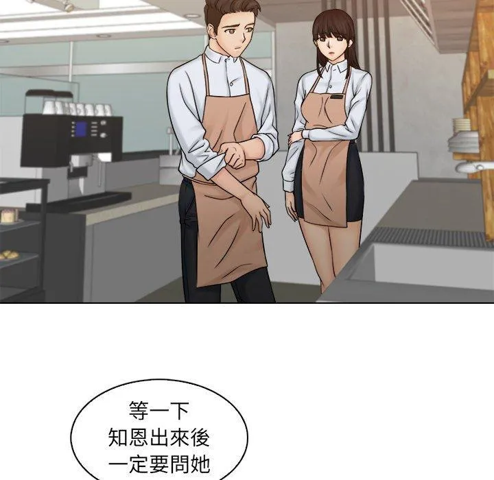 咖啡厅打工的日子 - 第5话 - page 18