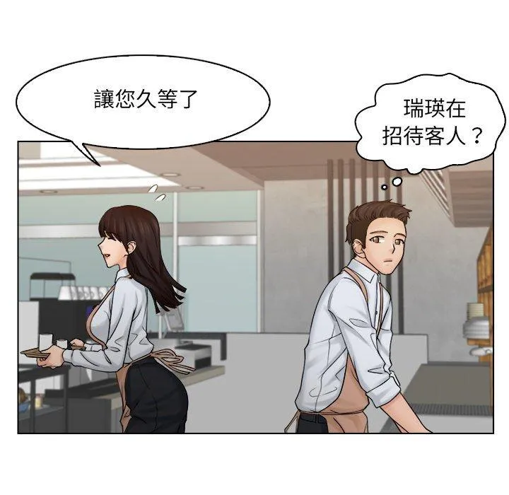 咖啡厅打工的日子 - 第5话 - page 22