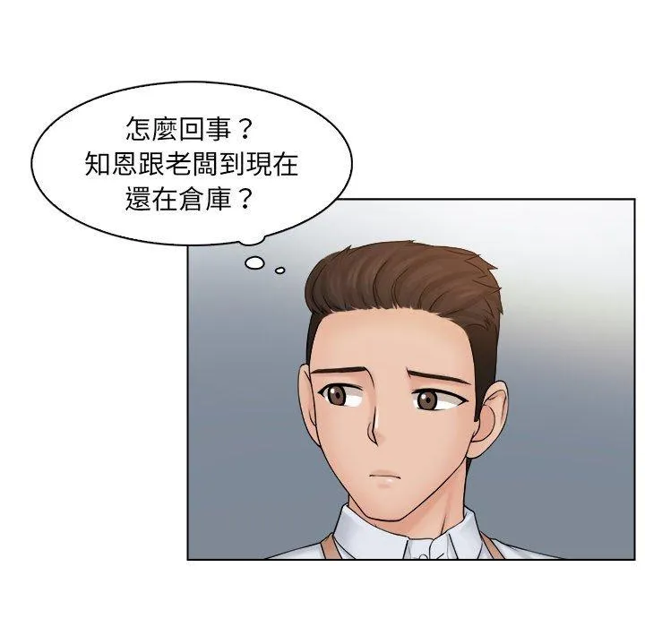 咖啡厅打工的日子 - 第5话 - page 23