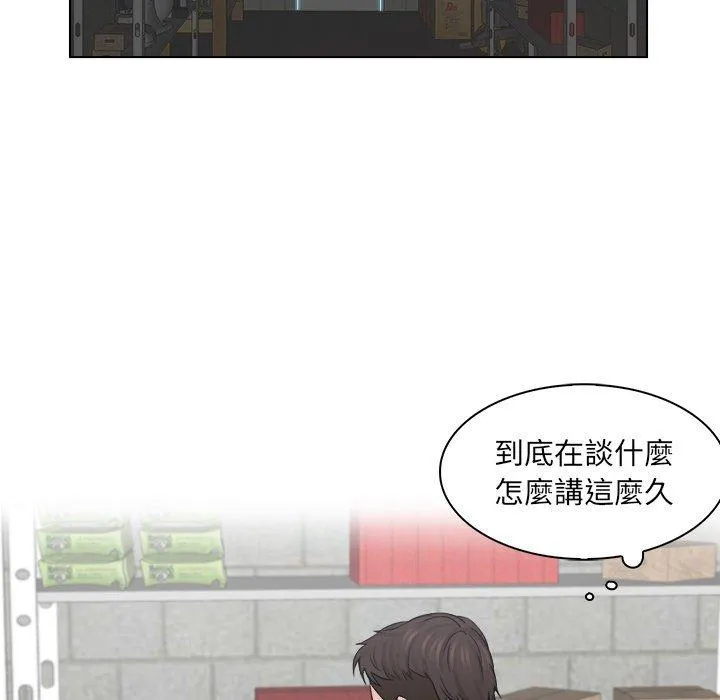咖啡厅打工的日子 - 第5话 - page 29