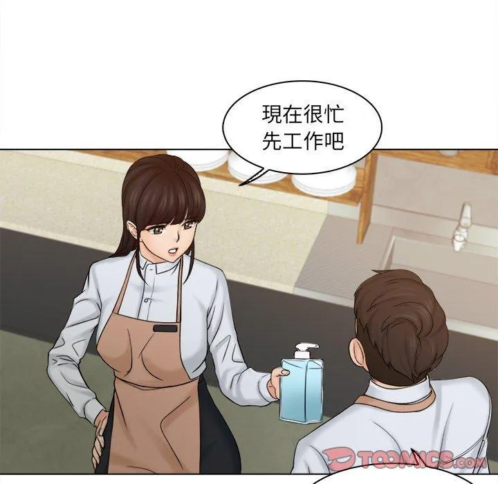咖啡厅打工的日子 - 第5话 - page 56