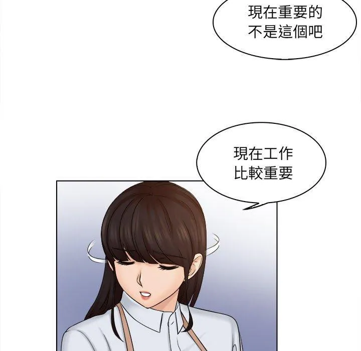 咖啡厅打工的日子 - 第5话 - page 57
