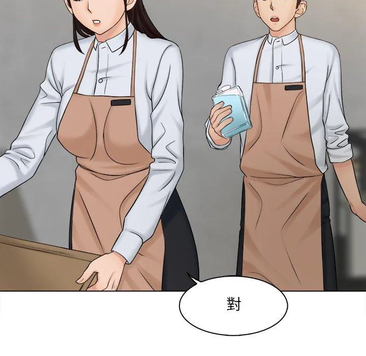 咖啡厅打工的日子 - 第5话 - page 59