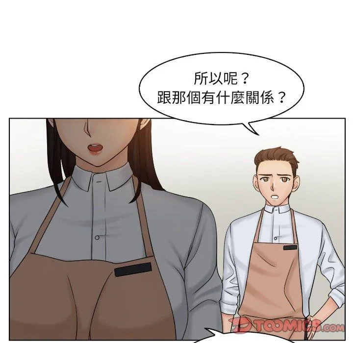 咖啡厅打工的日子 - 第5话 - page 62