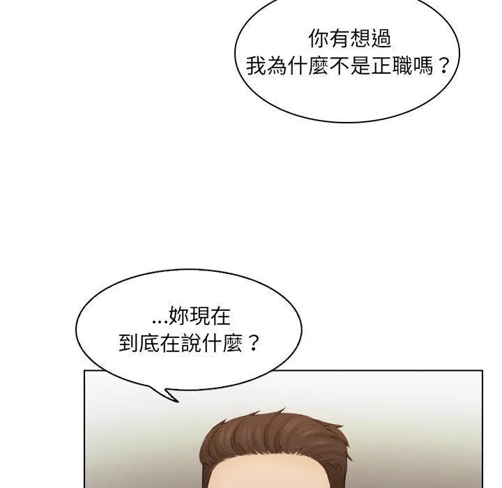 咖啡厅打工的日子 - 第5话 - page 63