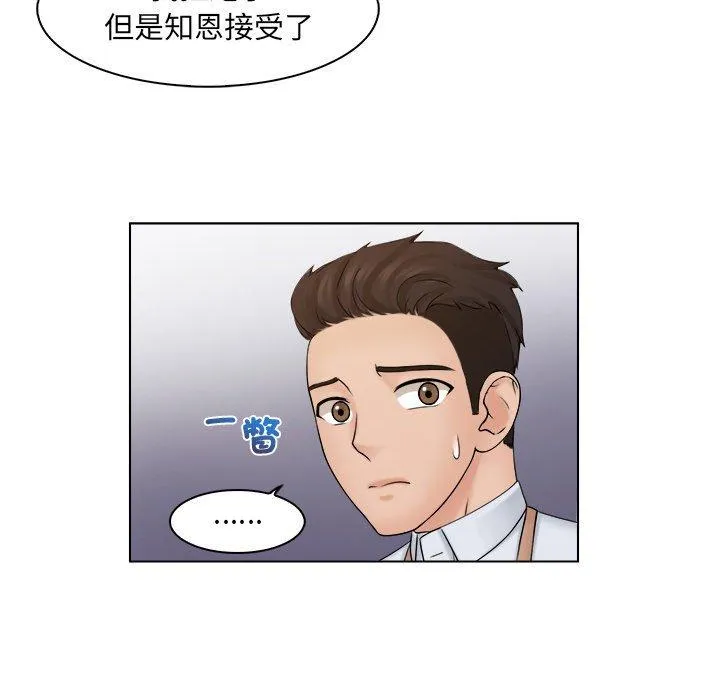 咖啡厅打工的日子 - 第5话 - page 67