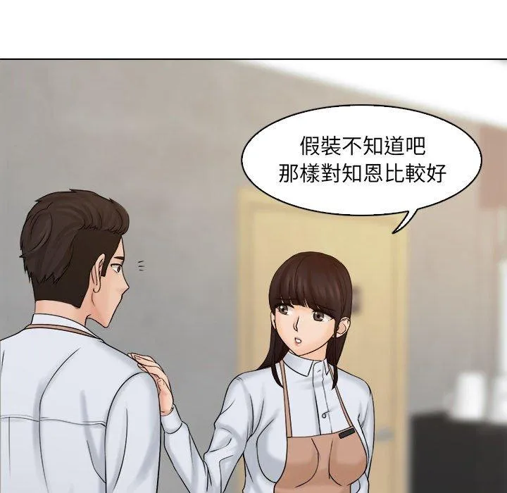 咖啡厅打工的日子 - 第5话 - page 71
