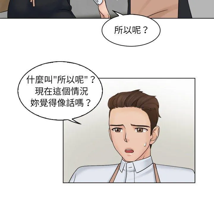 咖啡厅打工的日子 - 第5话 - page 75