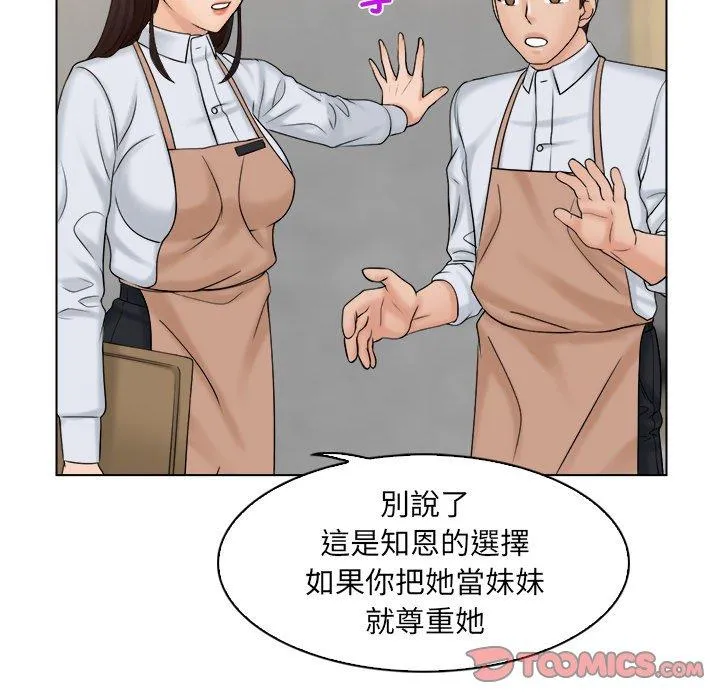咖啡厅打工的日子 - 第5话 - page 80