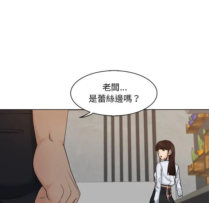 咖啡厅打工的日子 - 第5话 - page 81