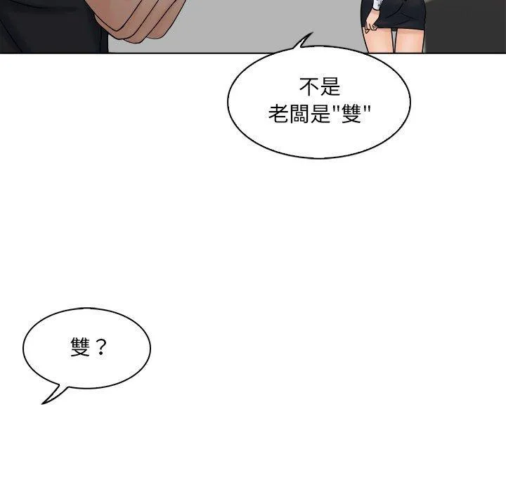 咖啡厅打工的日子 - 第5话 - page 82