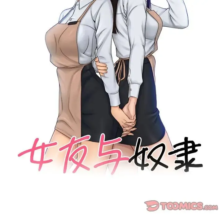 咖啡厅打工的日子 - 第11话 - page 10