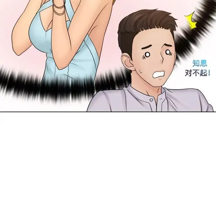 咖啡厅打工的日子 - 第11话 - page 23