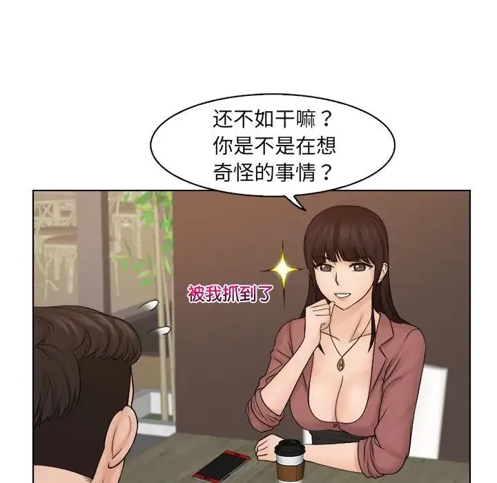 咖啡厅打工的日子 - 第11话 - page 24
