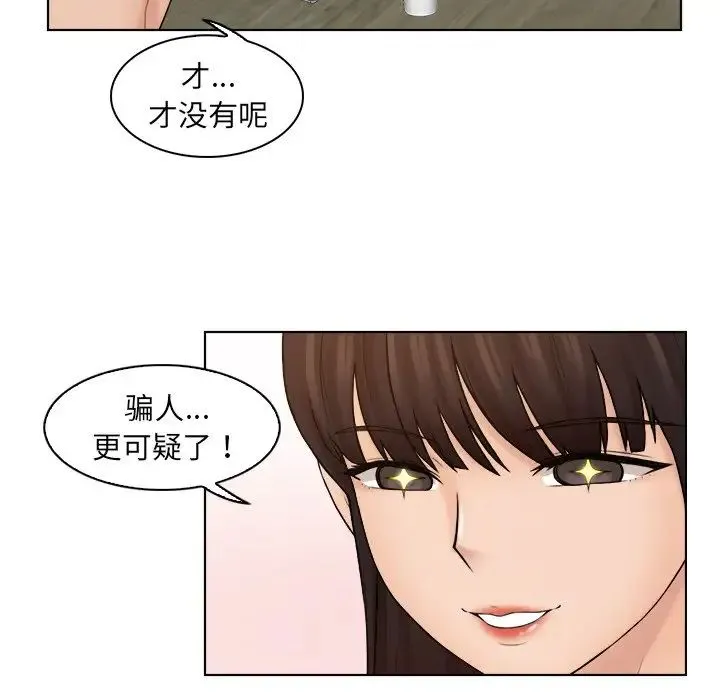 咖啡厅打工的日子 - 第11话 - page 25