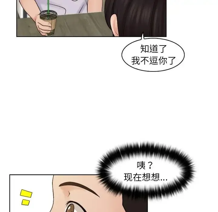 咖啡厅打工的日子 - 第11话 - page 27