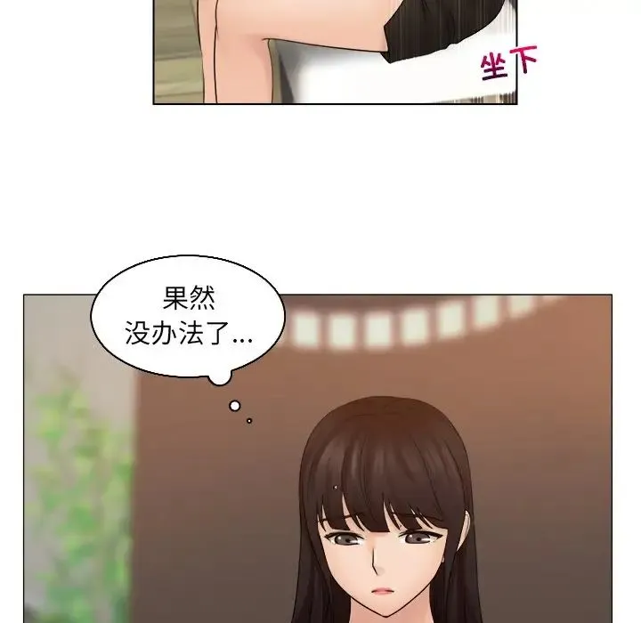 咖啡厅打工的日子 - 第11话 - page 57