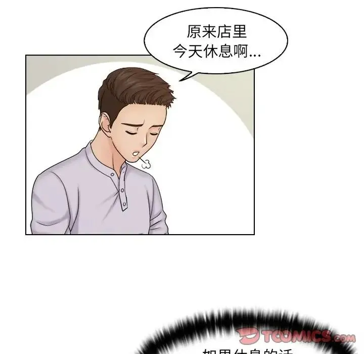 咖啡厅打工的日子 - 第11话 - page 66