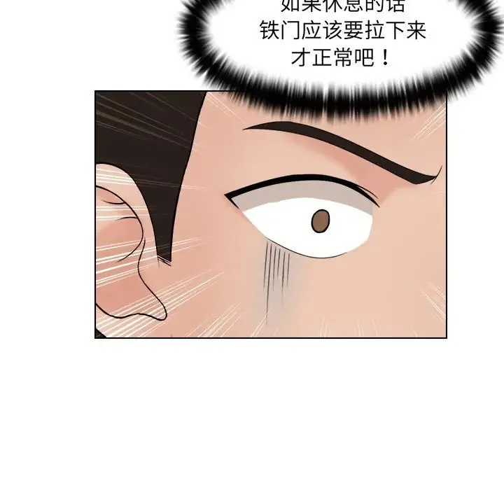 咖啡厅打工的日子 - 第11话 - page 67