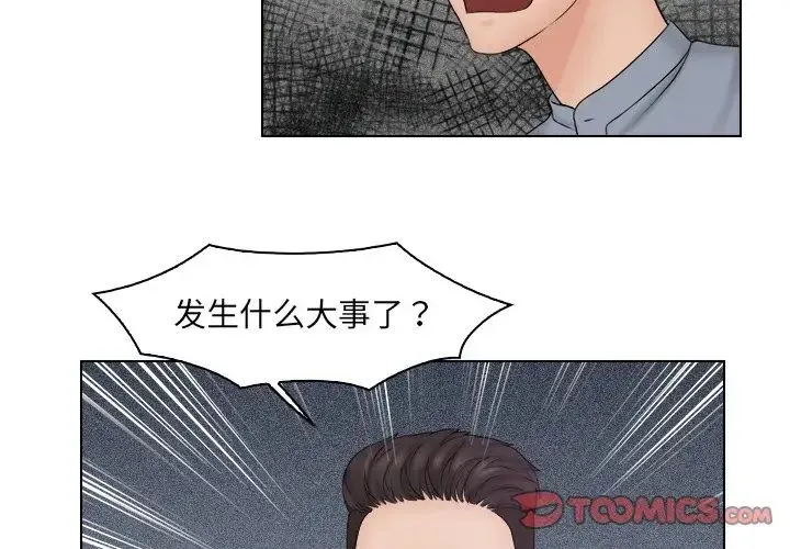 咖啡厅打工的日子 - 第27話 - page 2