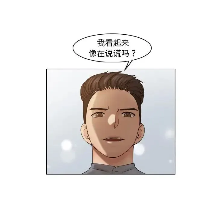 咖啡厅打工的日子 - 第27話 - page 19