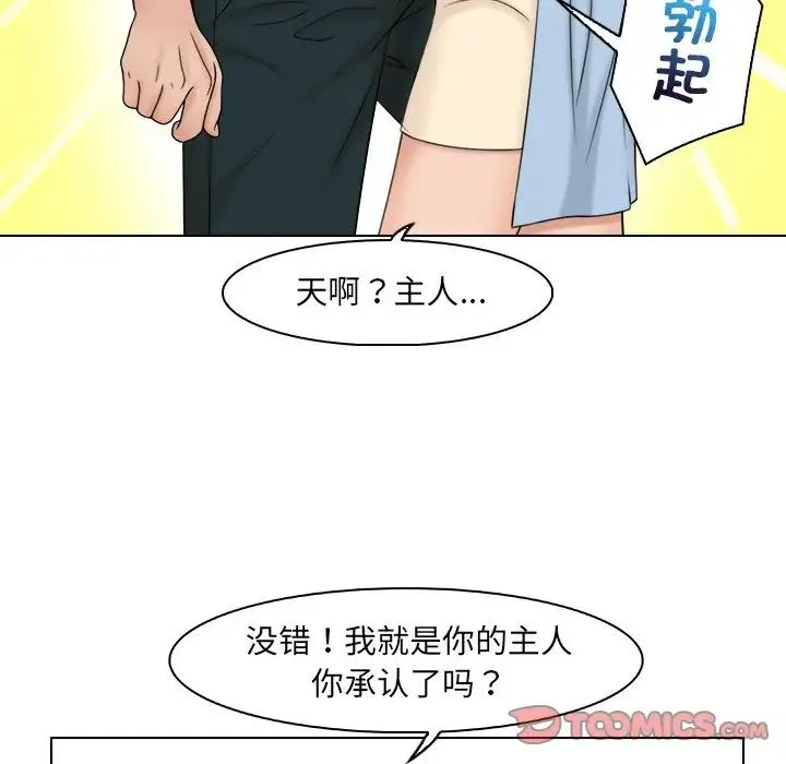 咖啡厅打工的日子 - 第27話 - page 22
