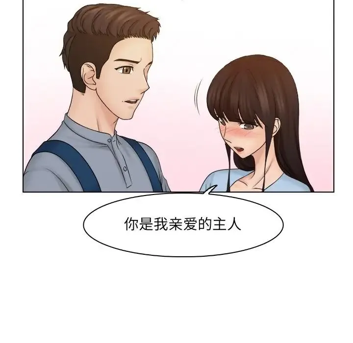 咖啡厅打工的日子 - 第27話 - page 23