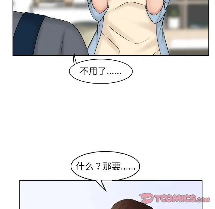 咖啡厅打工的日子 - 第27話 - page 26