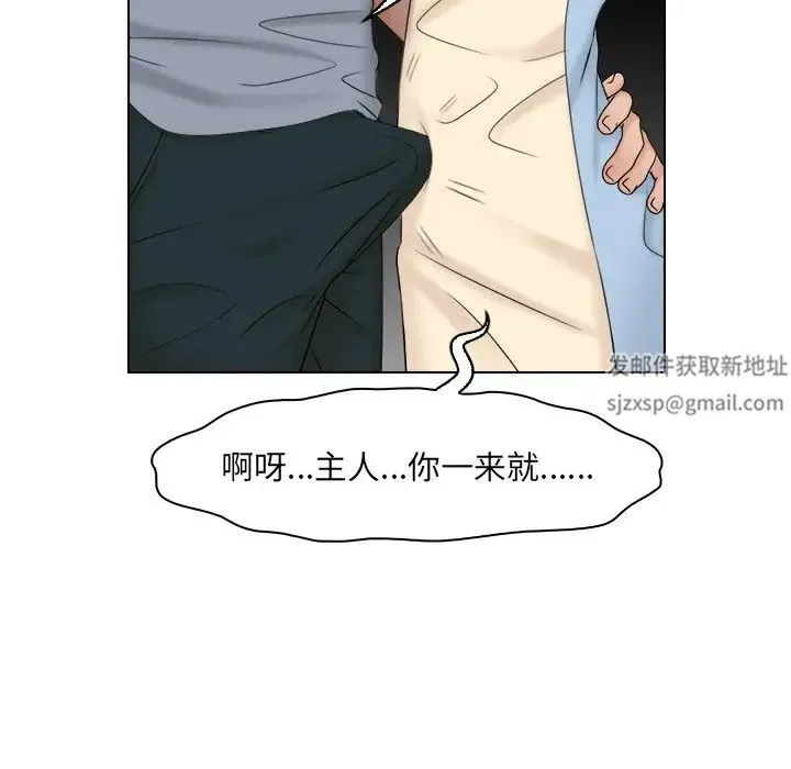 咖啡厅打工的日子 - 第27話 - page 28