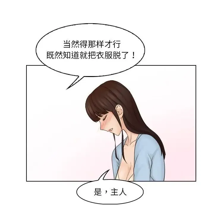 咖啡厅打工的日子 - 第27話 - page 45