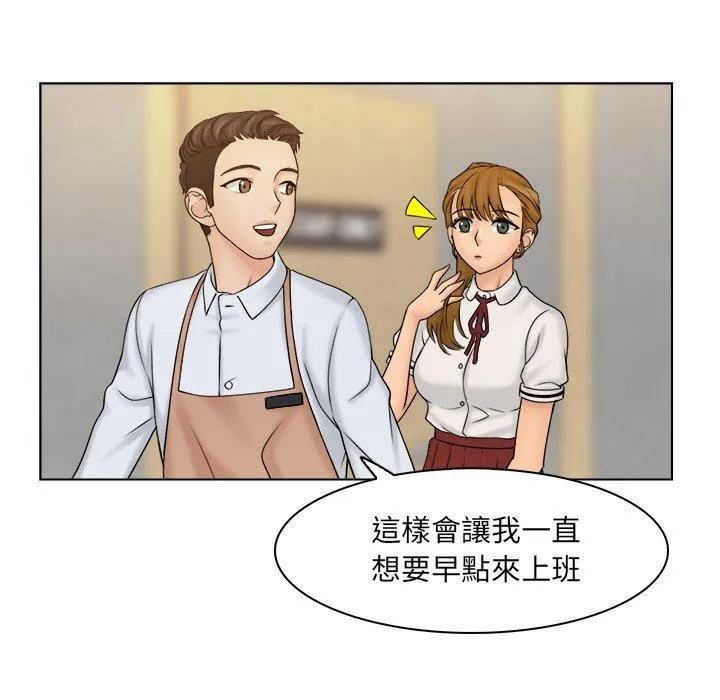 咖啡厅打工的日子 - 第9话 - page 12