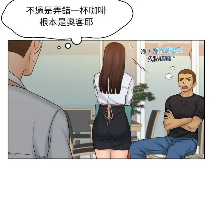 咖啡厅打工的日子 - 第9话 - page 25