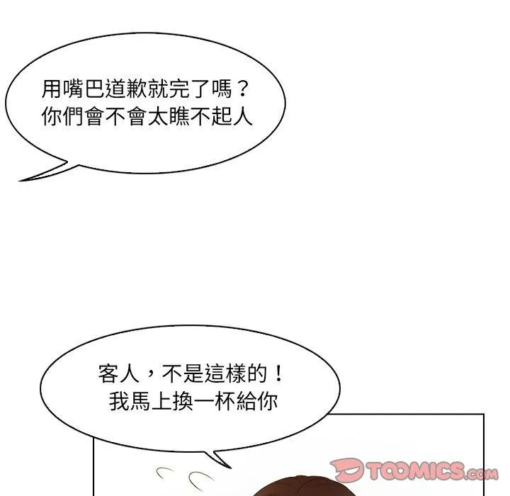 咖啡厅打工的日子 - 第9话 - page 34