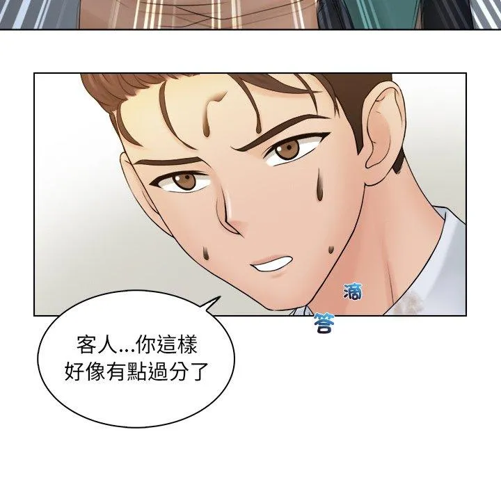 咖啡厅打工的日子 - 第9话 - page 43