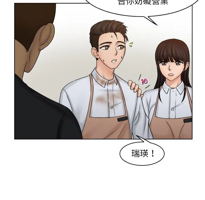 咖啡厅打工的日子 - 第9话 - page 47