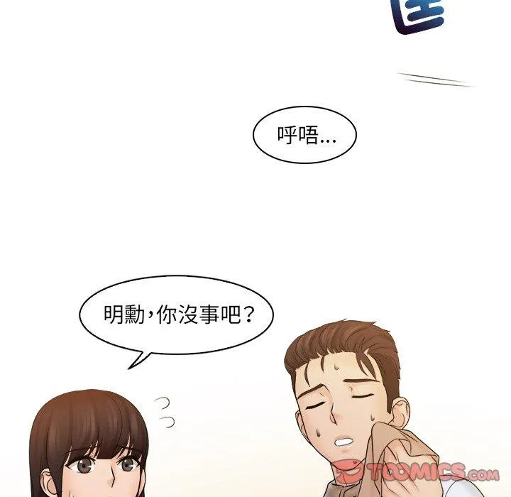 咖啡厅打工的日子 - 第9话 - page 58