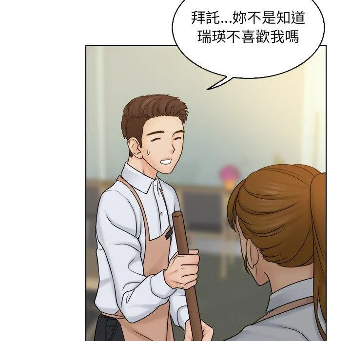 咖啡厅打工的日子 - 第9话 - page 77
