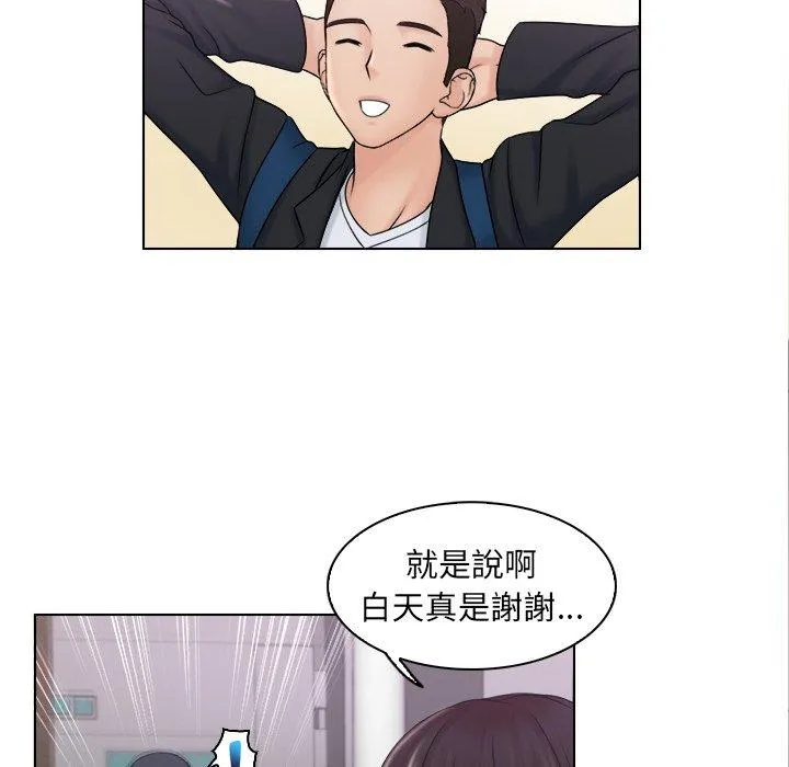 咖啡厅打工的日子 - 第9话 - page 85